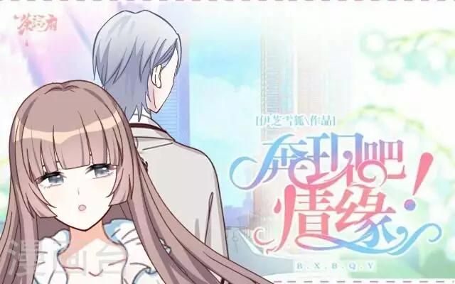 第8话 爱情里的胆小鬼(1/2)-第9话
