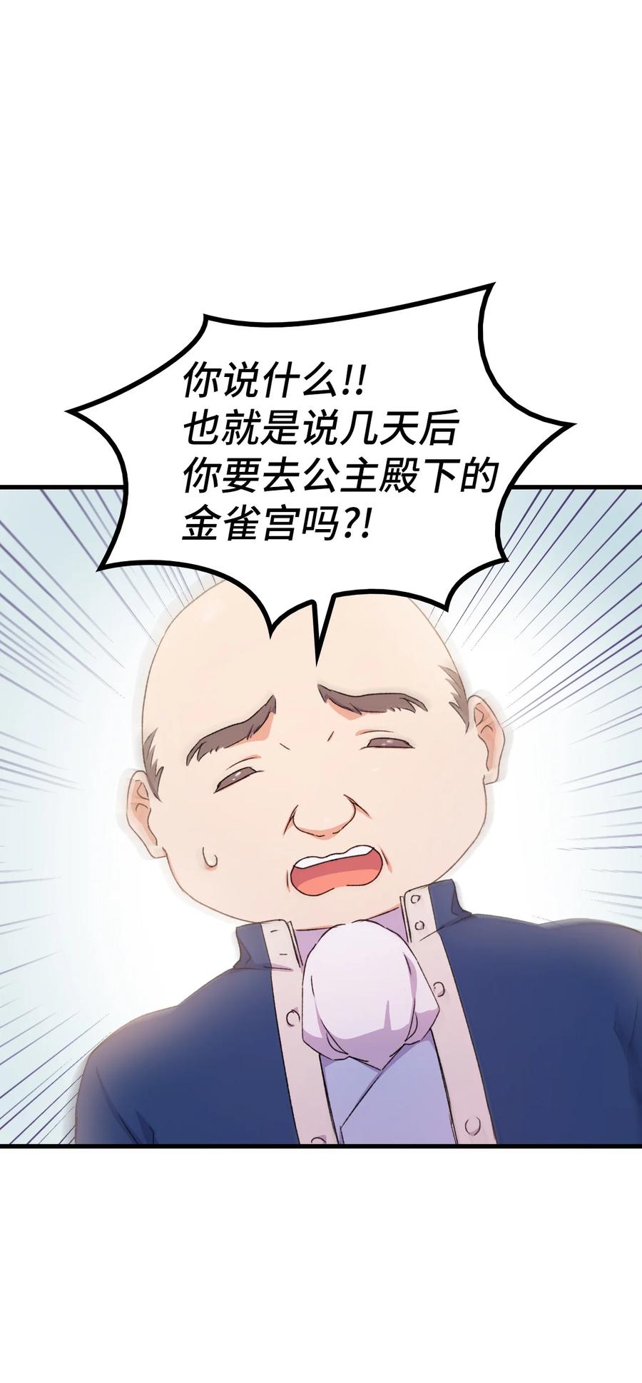 12 我可是公主(1/2)-第13话