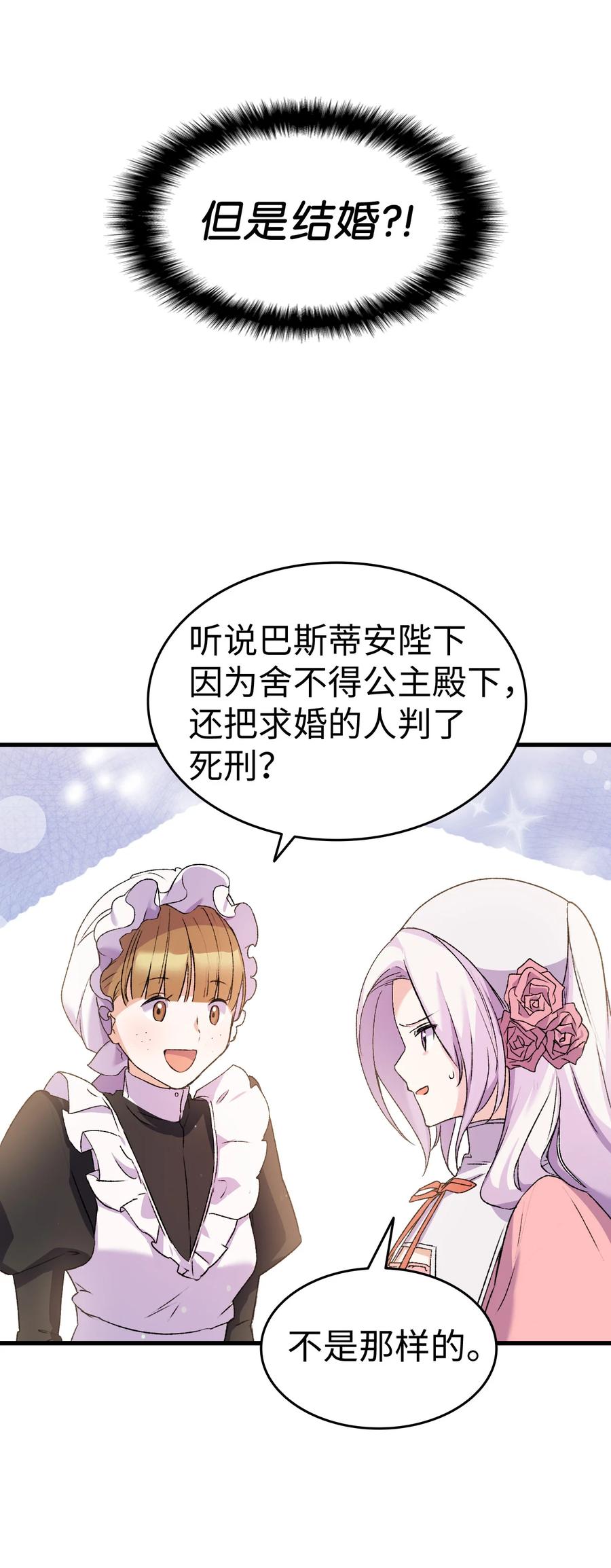 14 公主的绯闻(1/2)-第15话