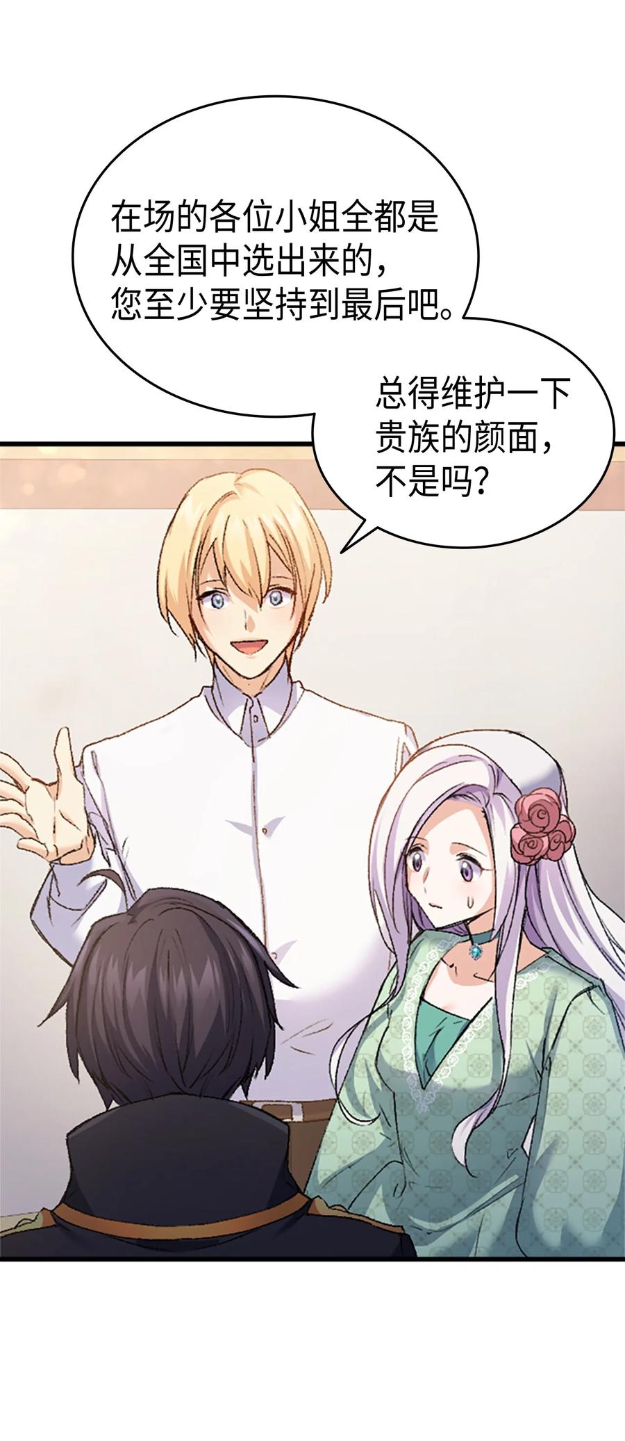 36 哥哥结婚了！(1/2)-第37话