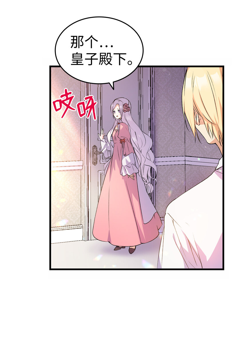 4 狂妄的侍女(1/2)-第5话