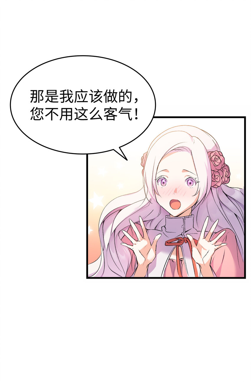 4 狂妄的侍女(1/2)-第5话