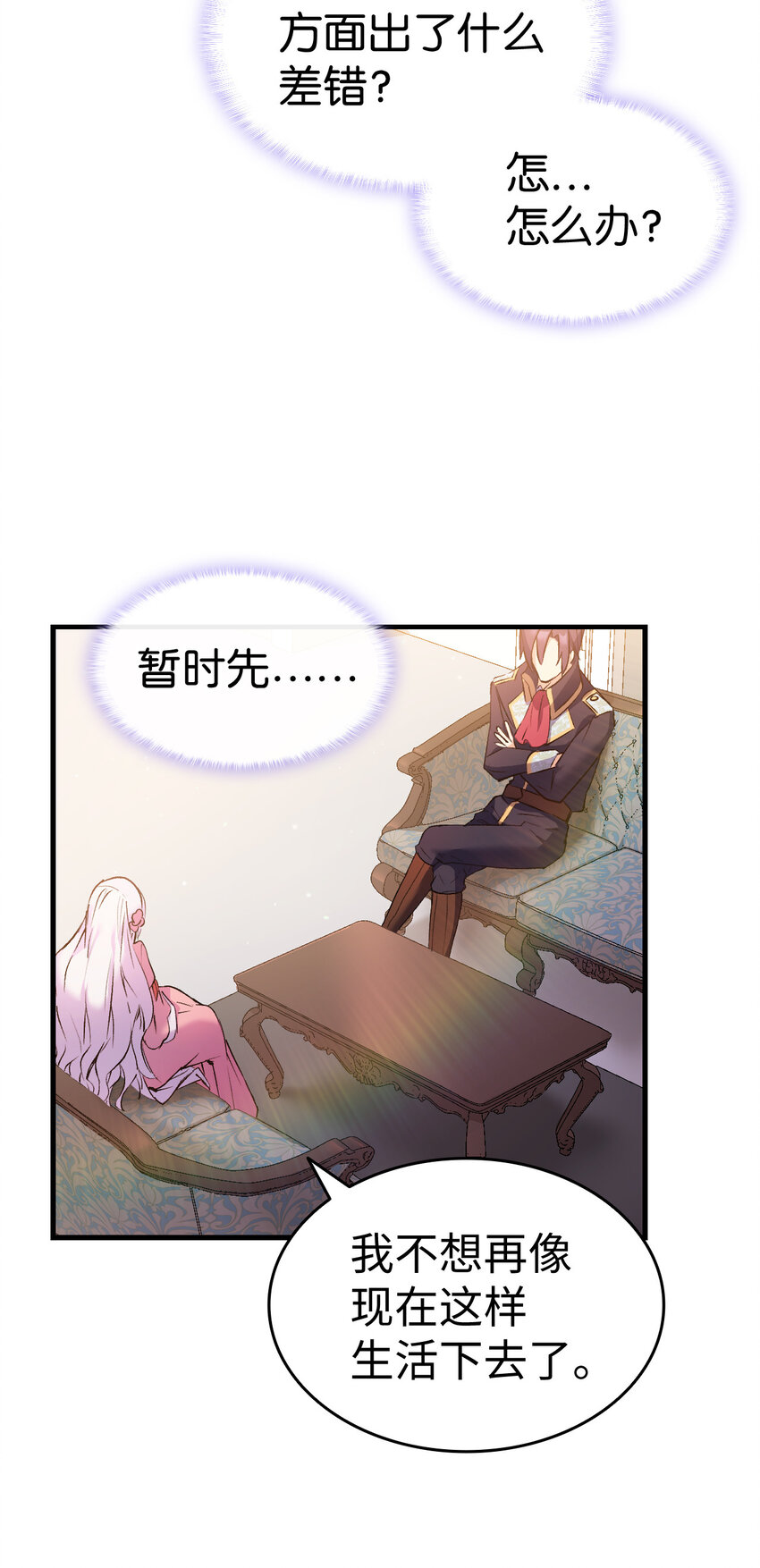 4 狂妄的侍女(1/2)-第5话