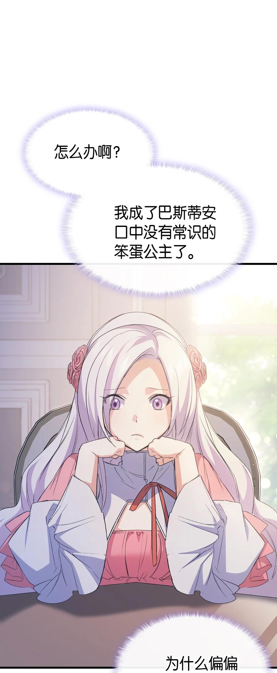 44 消毒请用消毒水(1/2)-第45话