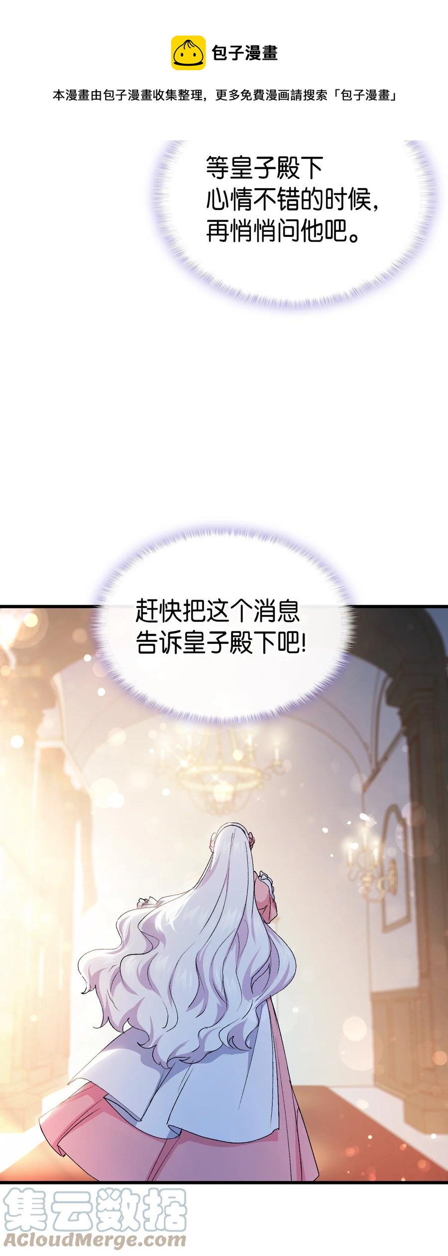 52 醉酒的公主(1/3)-第53话