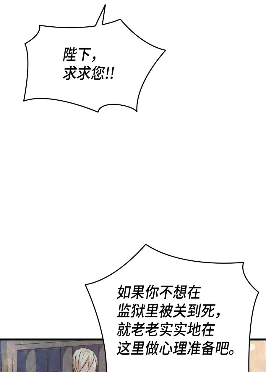 54 皇子又被拘禁(1/3)-第55话