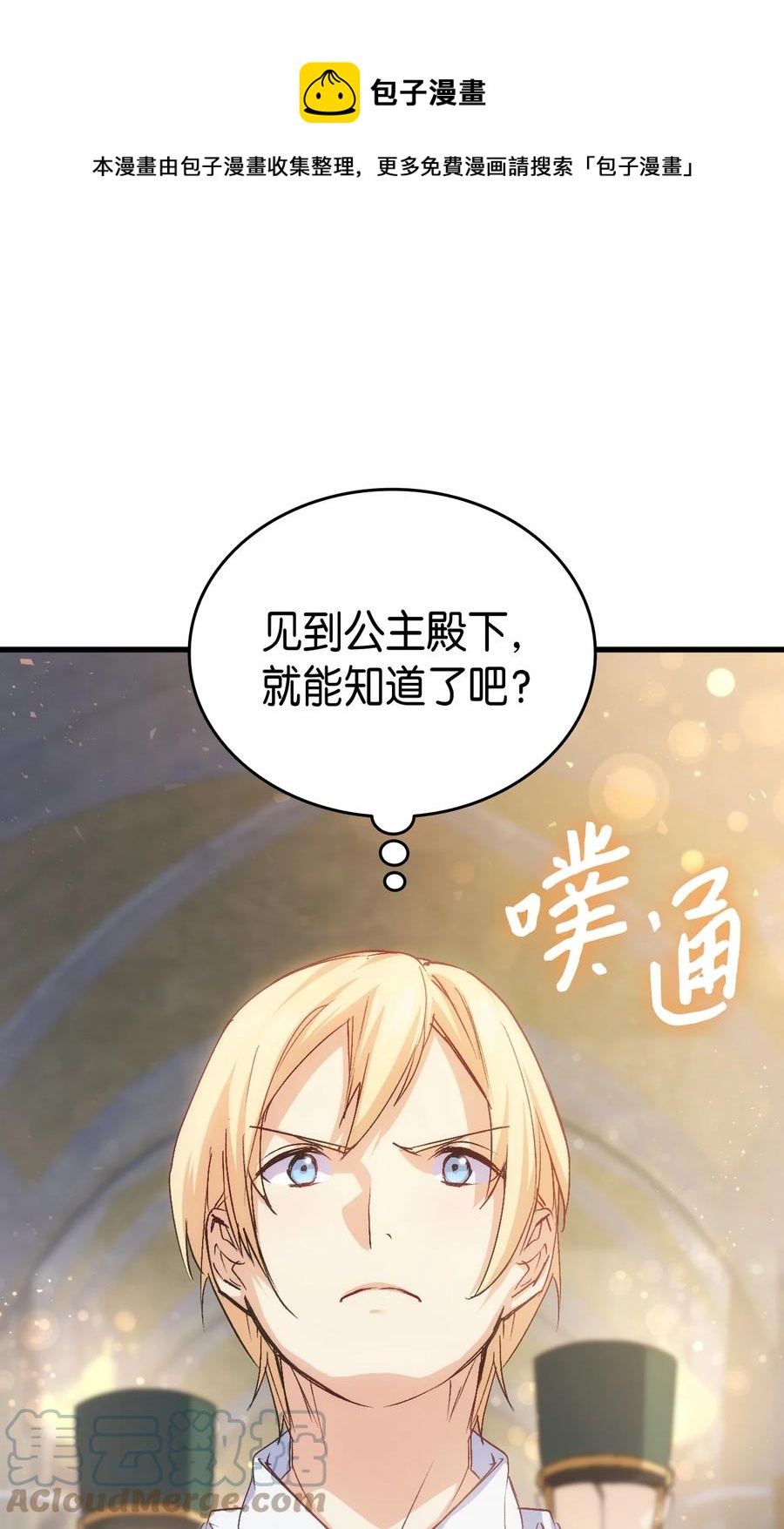 54 皇子又被拘禁(1/3)-第55话