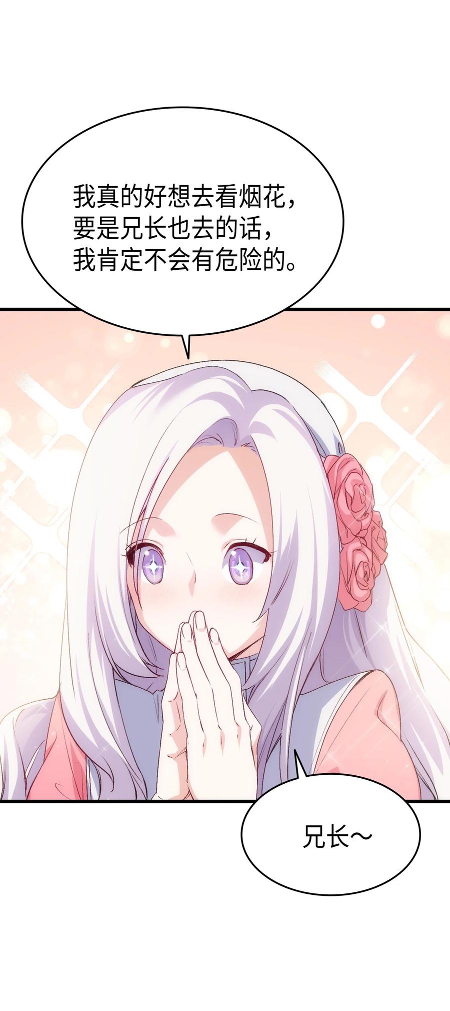 56 比烟花更漂亮(1/3)-第57话