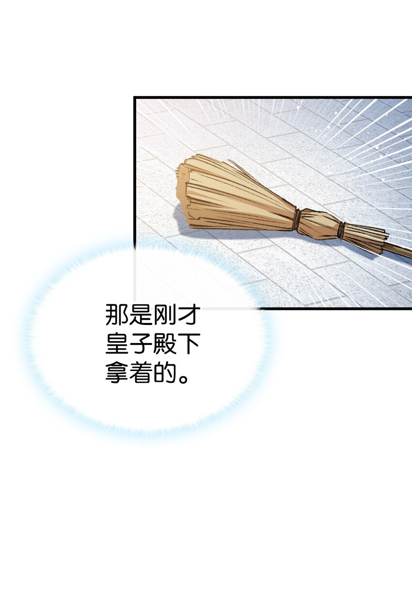 58 皇子要当清洁工(1/3)-第59话