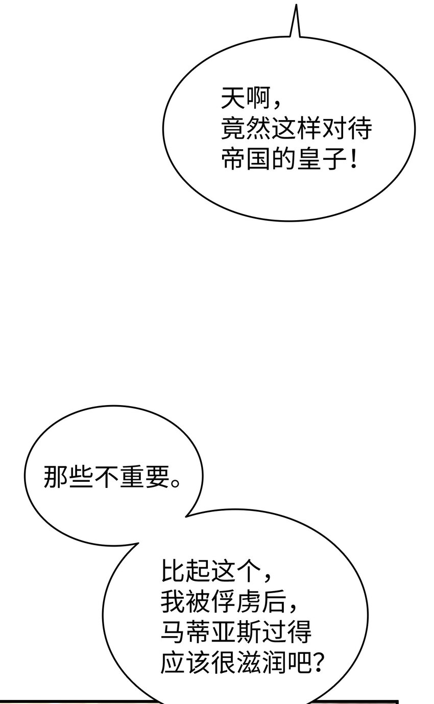 58 皇子要当清洁工(1/3)-第59话