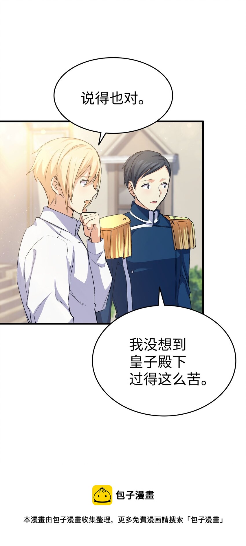 58 皇子要当清洁工(1/3)-第59话