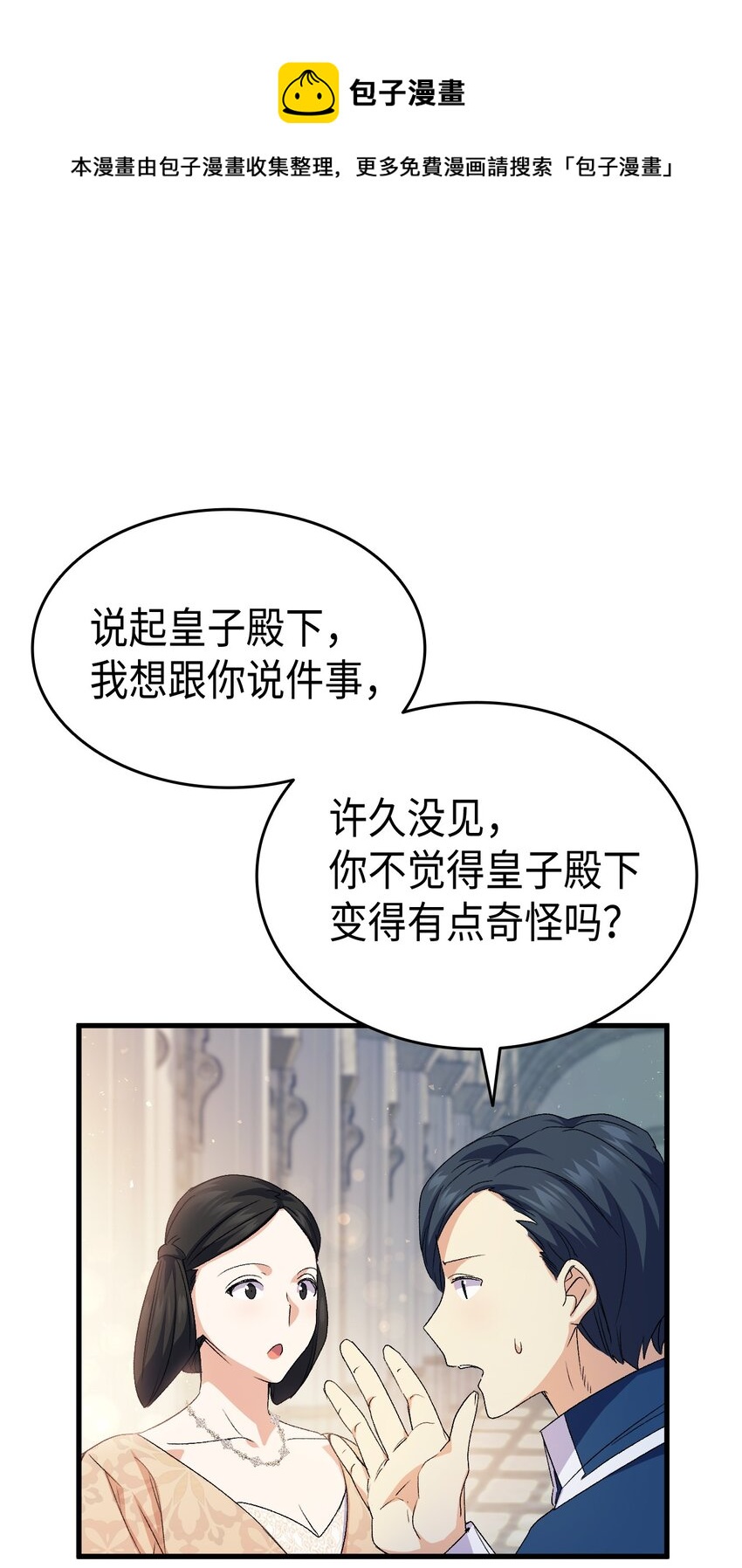 60 皇子下定决心(1/3)-第61话