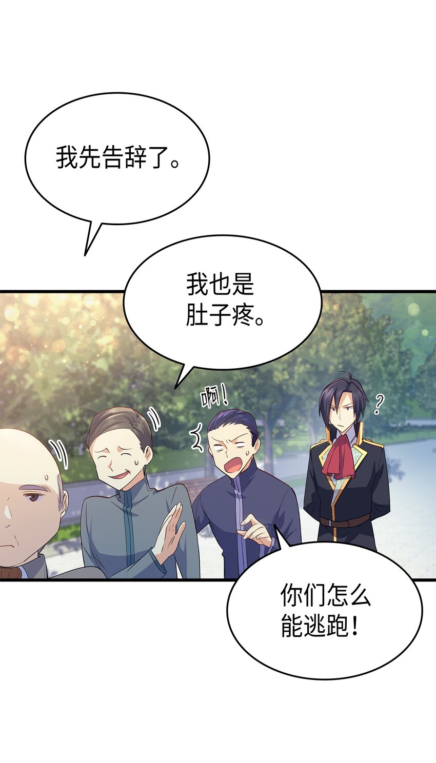 66 东窗事发！ ？(1/2)-第67话