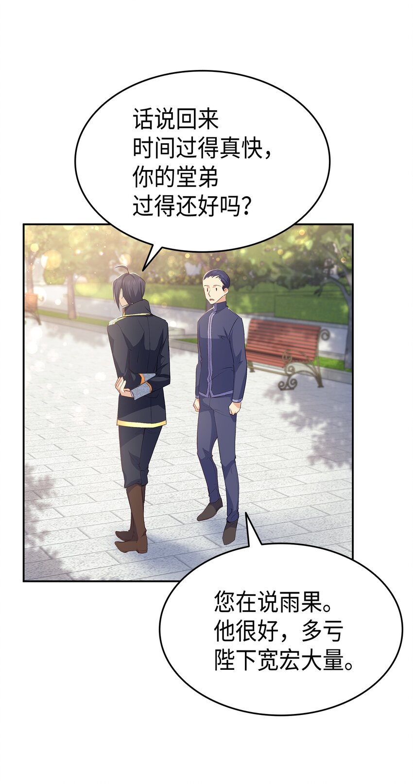 66 东窗事发！ ？(1/2)-第67话