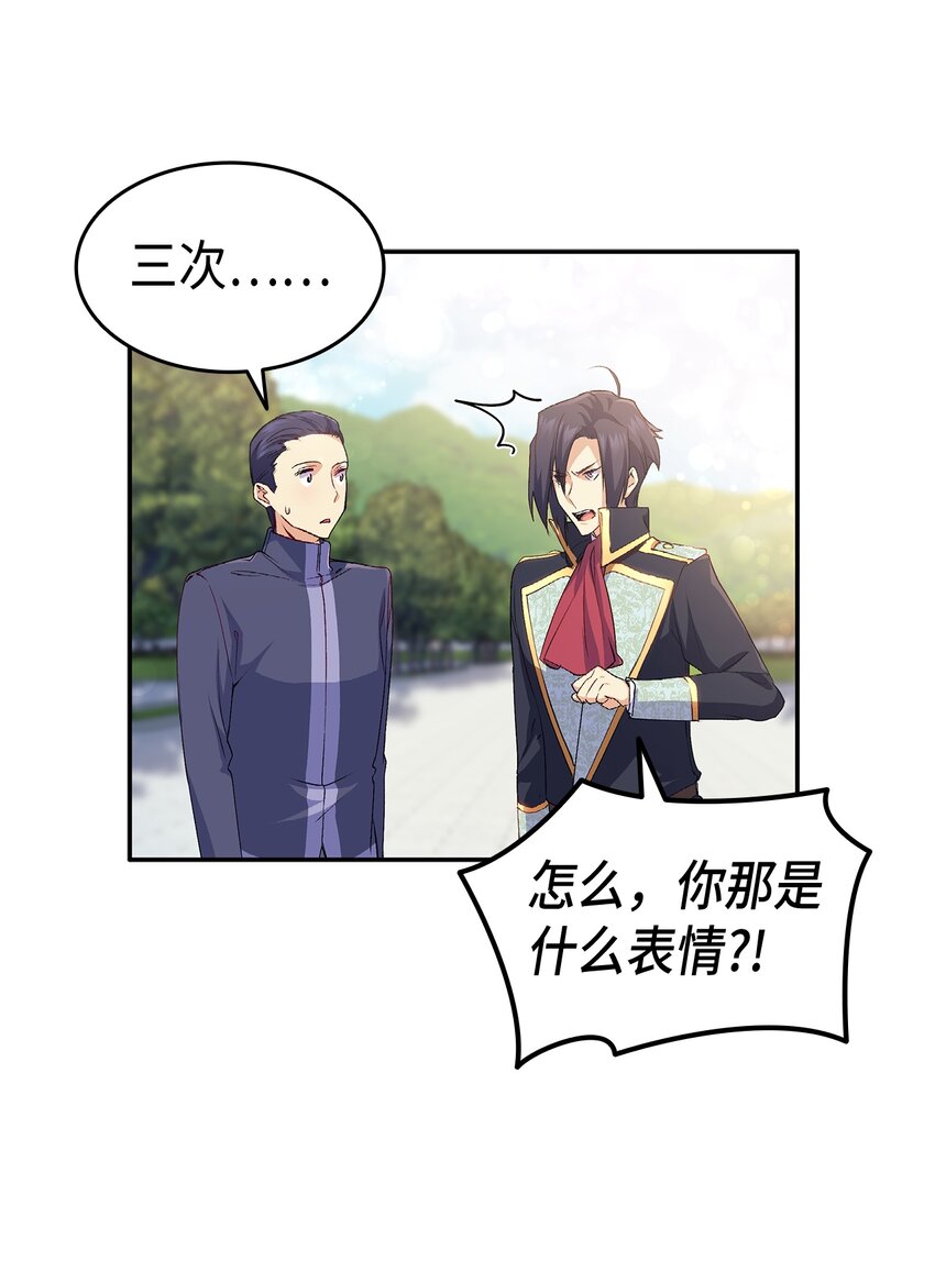 66 东窗事发！ ？(1/2)-第67话
