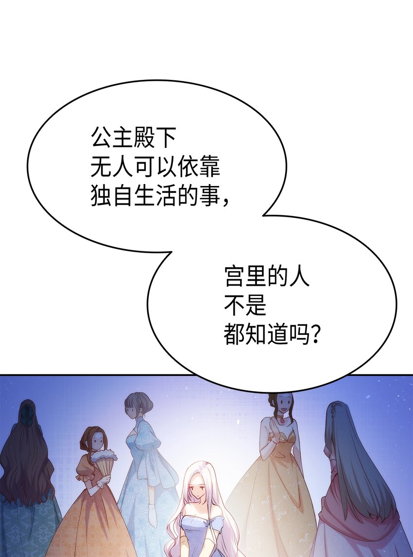 66 东窗事发！ ？(1/2)-第67话