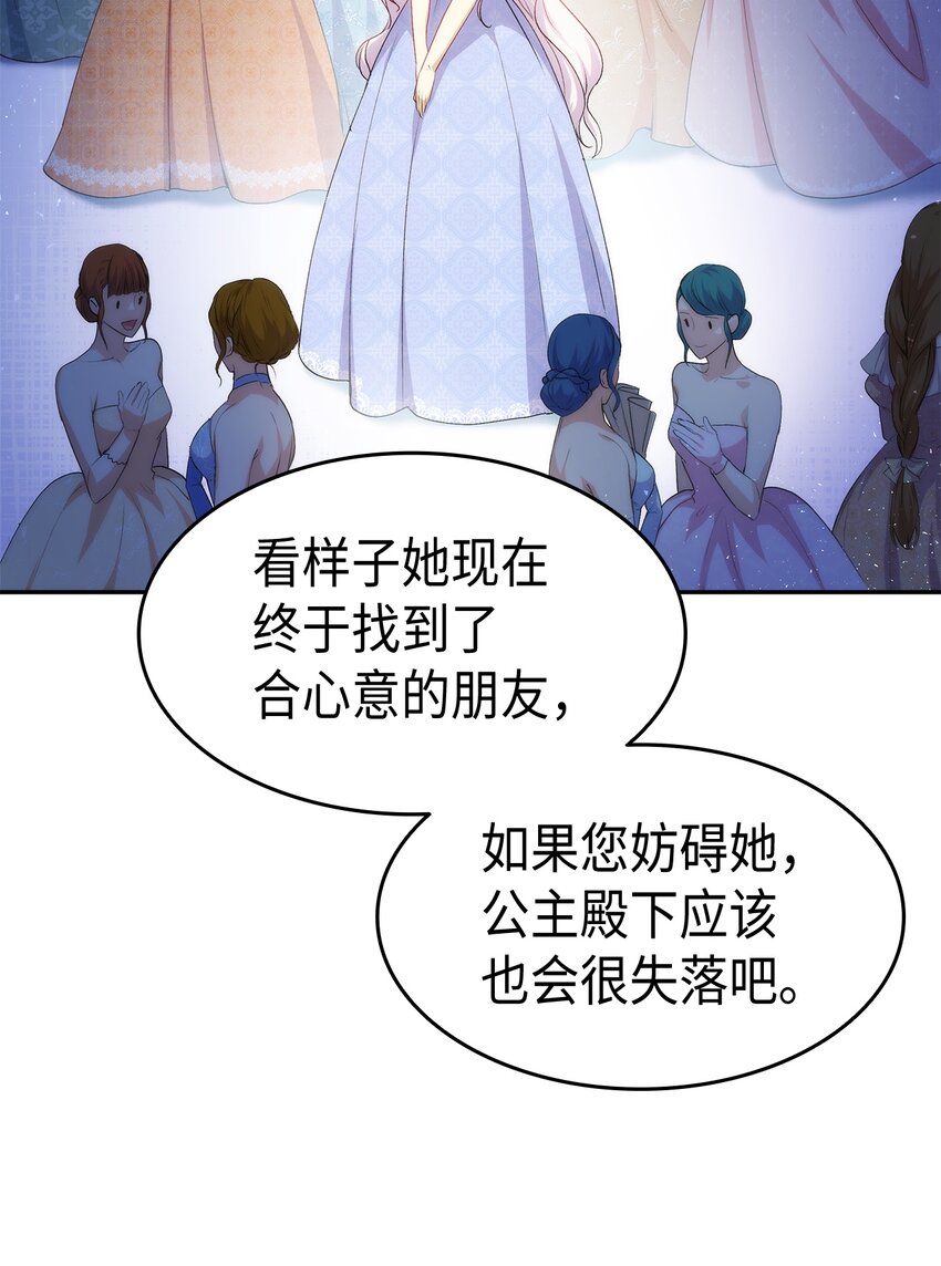 66 东窗事发！ ？(1/2)-第67话