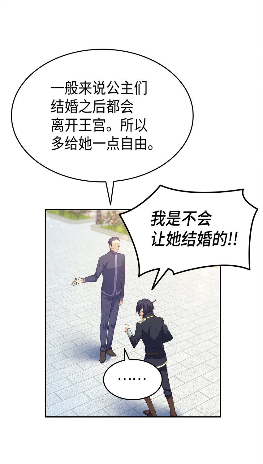 66 东窗事发！ ？(1/2)-第67话