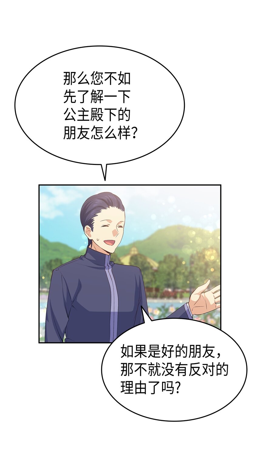 66 东窗事发！ ？(1/2)-第67话