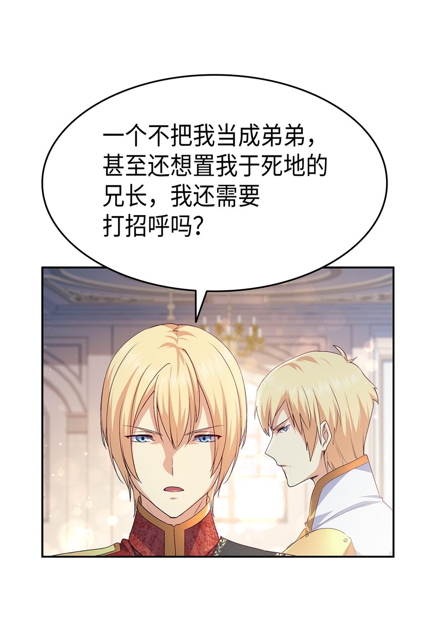 66 东窗事发！ ？(1/2)-第67话