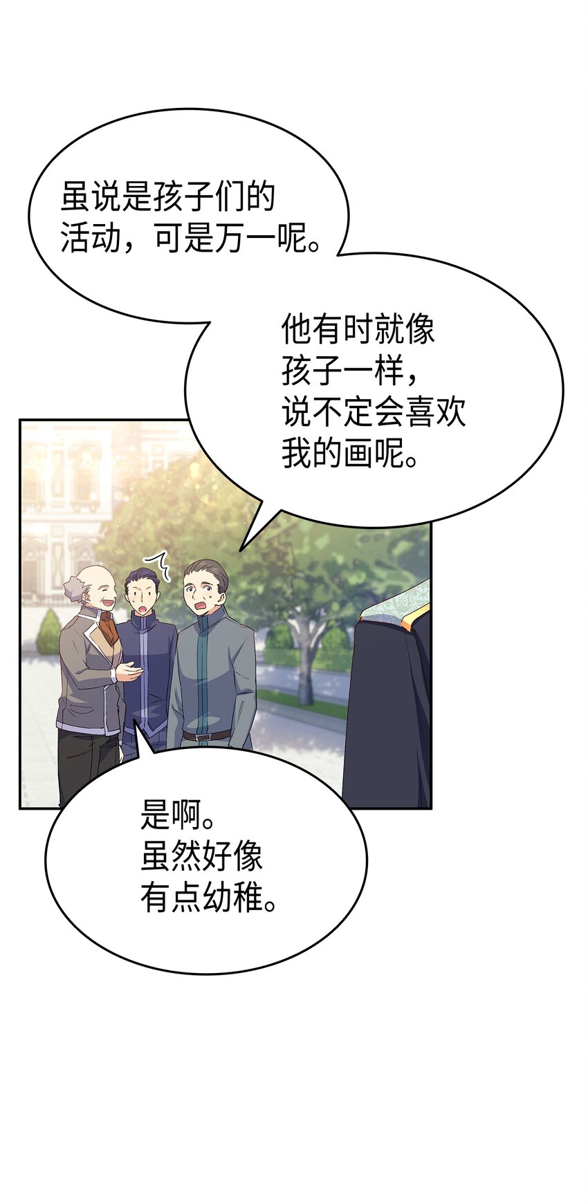 66 东窗事发！ ？(1/2)-第67话