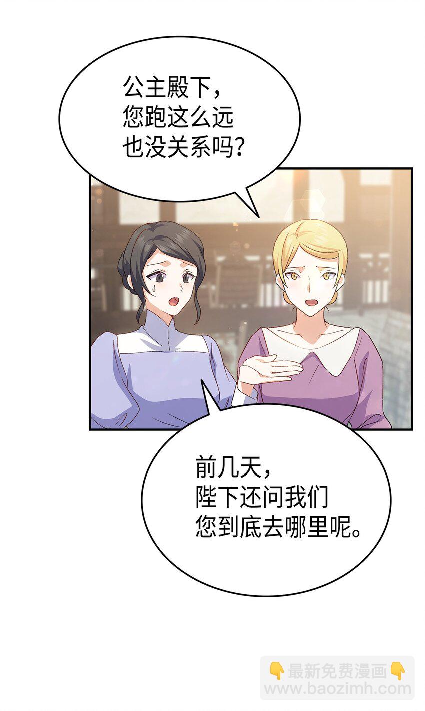 70 彆脚的跟踪(1/2)-第71话