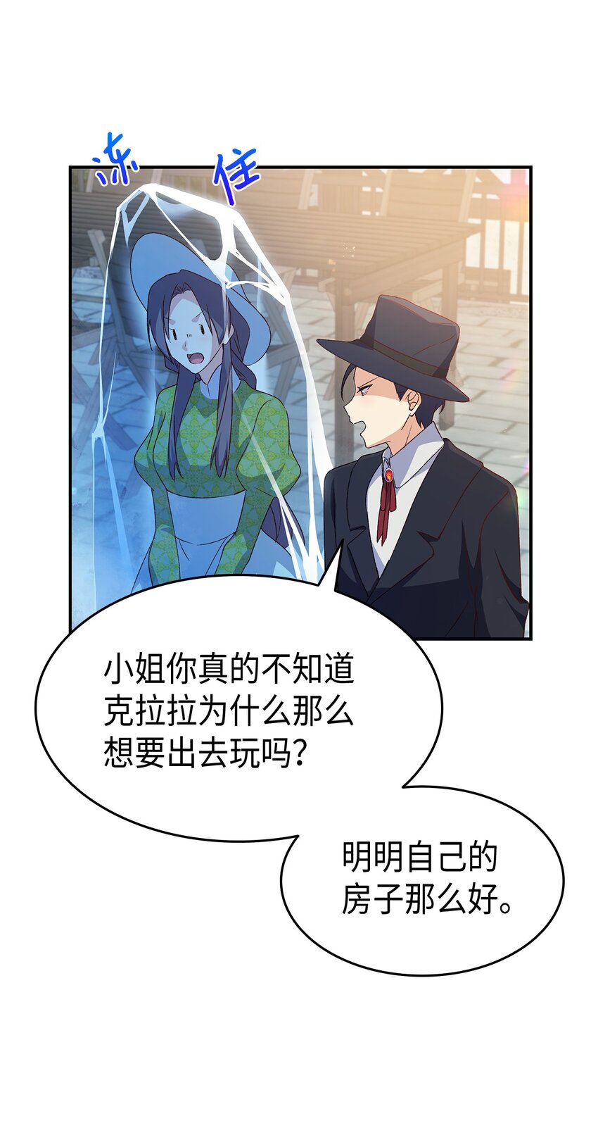 70 彆脚的跟踪(1/2)-第71话