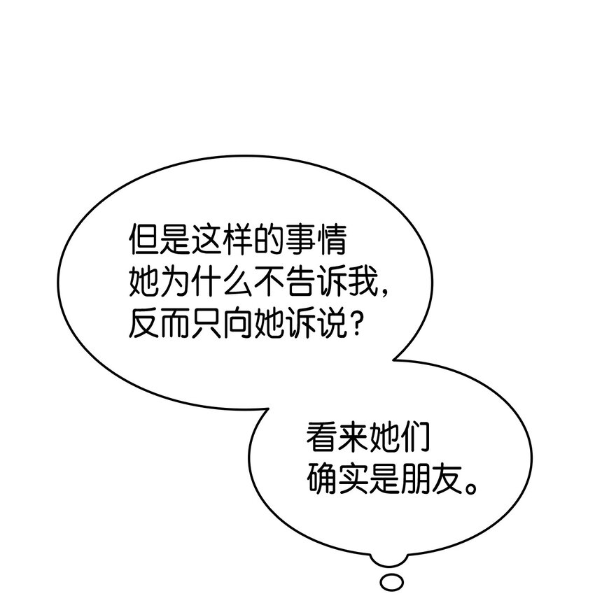 70 彆脚的跟踪(1/2)-第71话