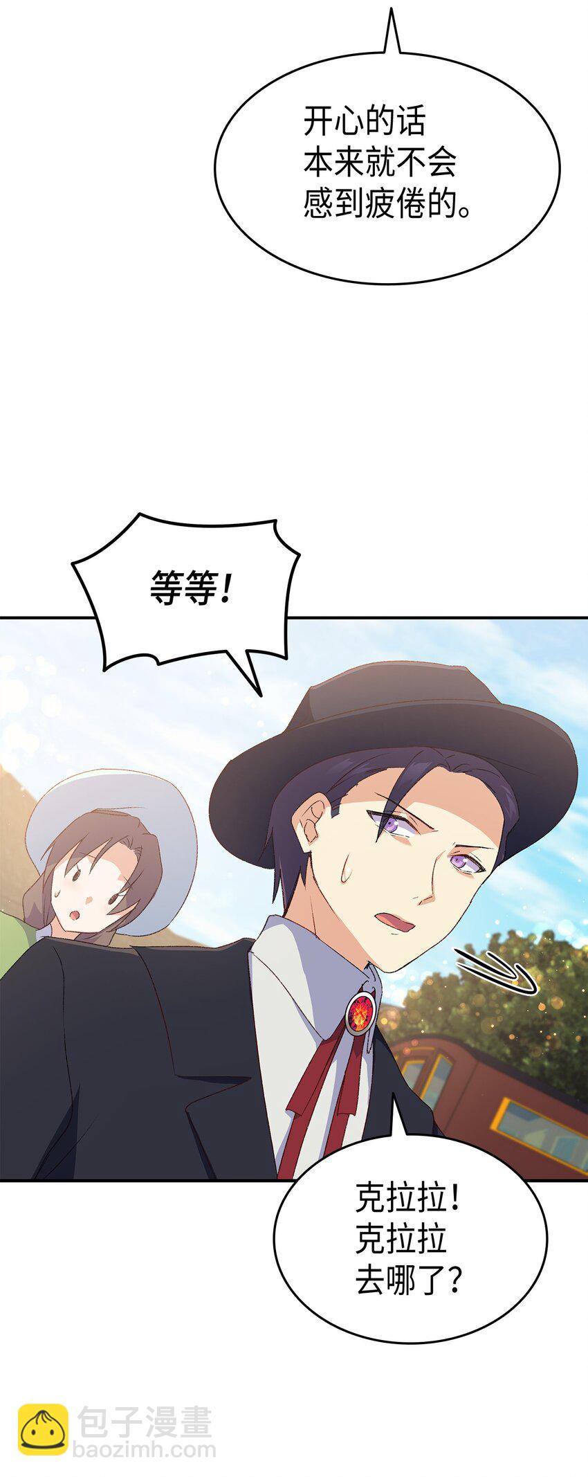 70 彆脚的跟踪(1/2)-第71话