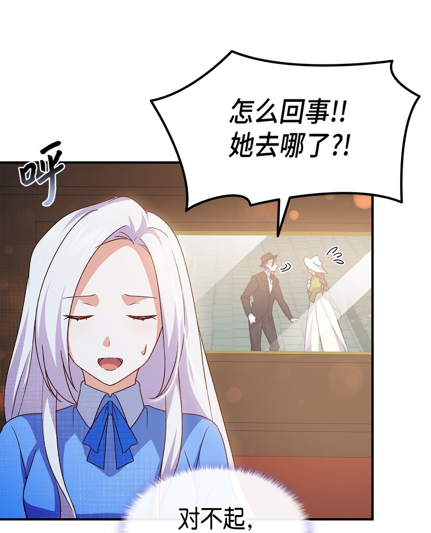 70 彆脚的跟踪(1/2)-第71话