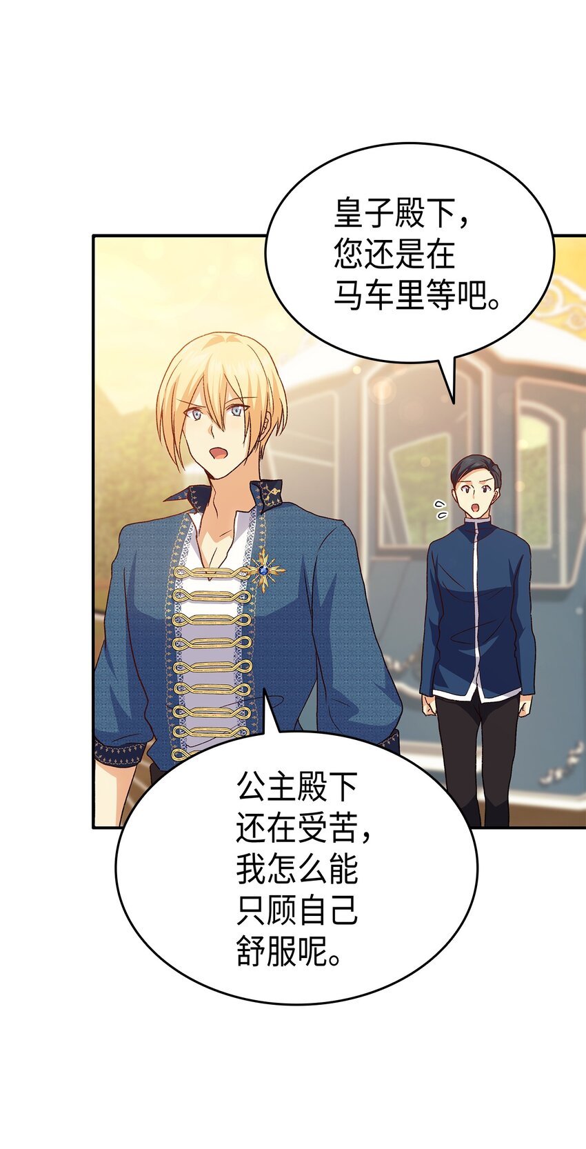 74 皇子的贴身按摩(1/3)-第75话