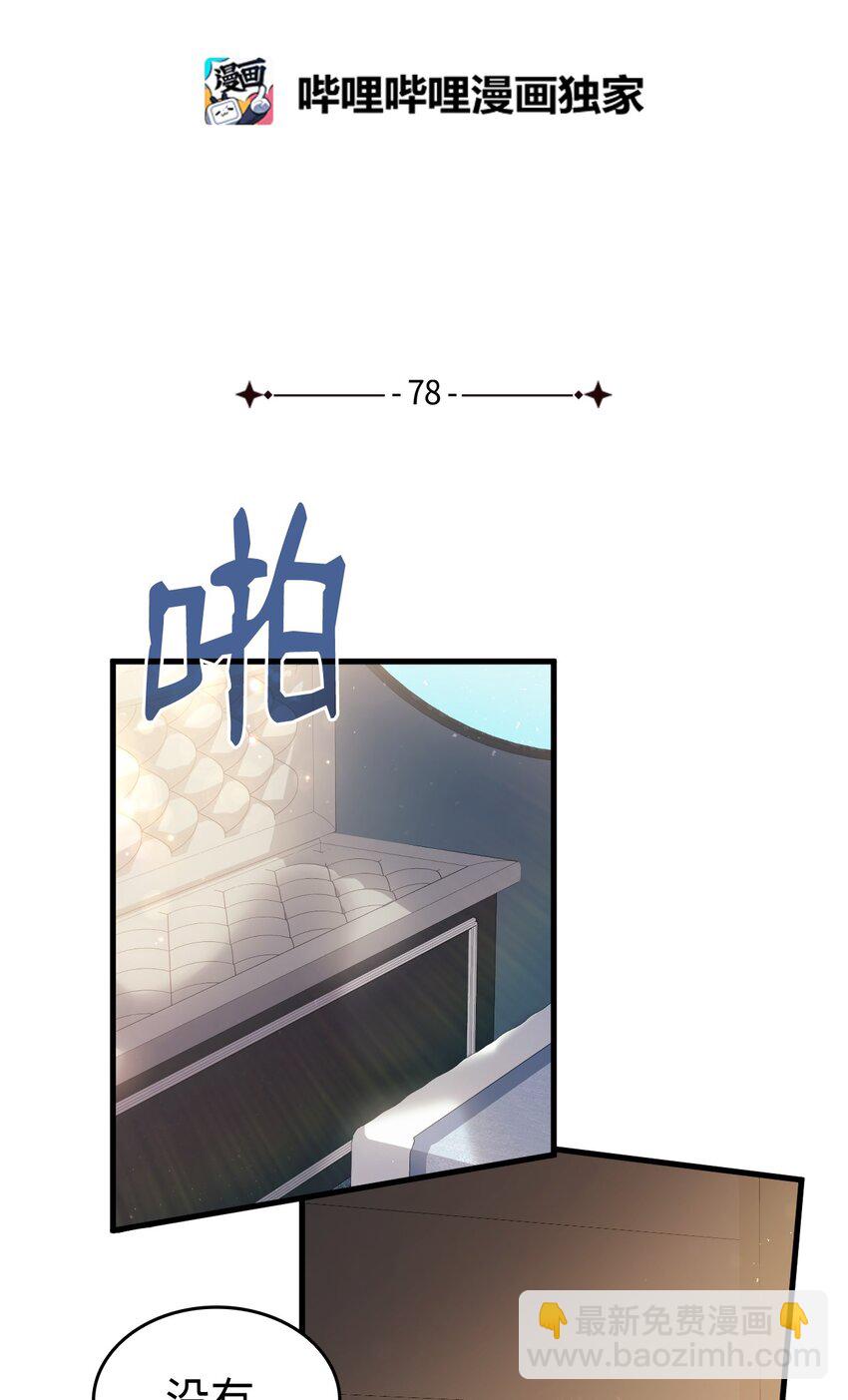 78 原女主的良心(1/2)-第79话