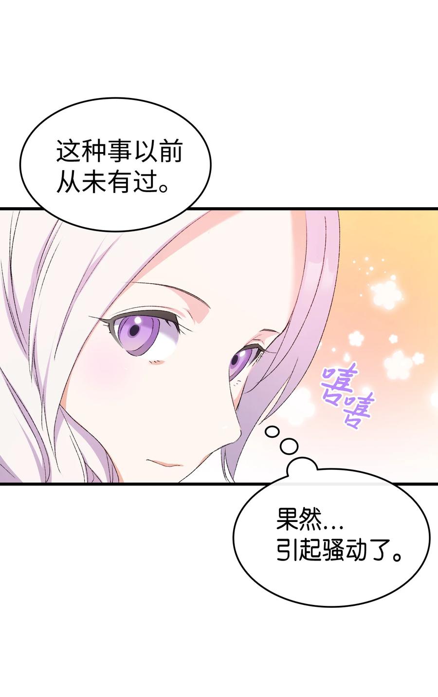 8 同样的礼服(1/2)-第9话