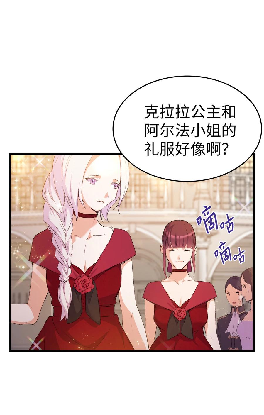 8 同样的礼服(1/2)-第9话