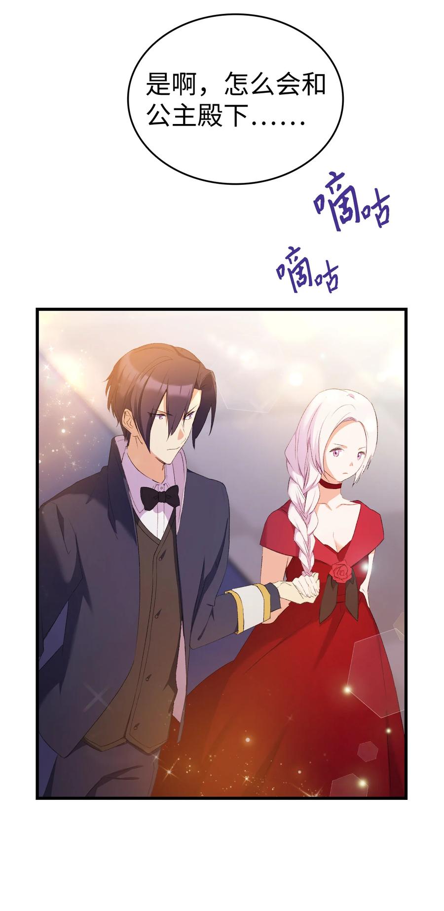 8 同样的礼服(1/2)-第9话