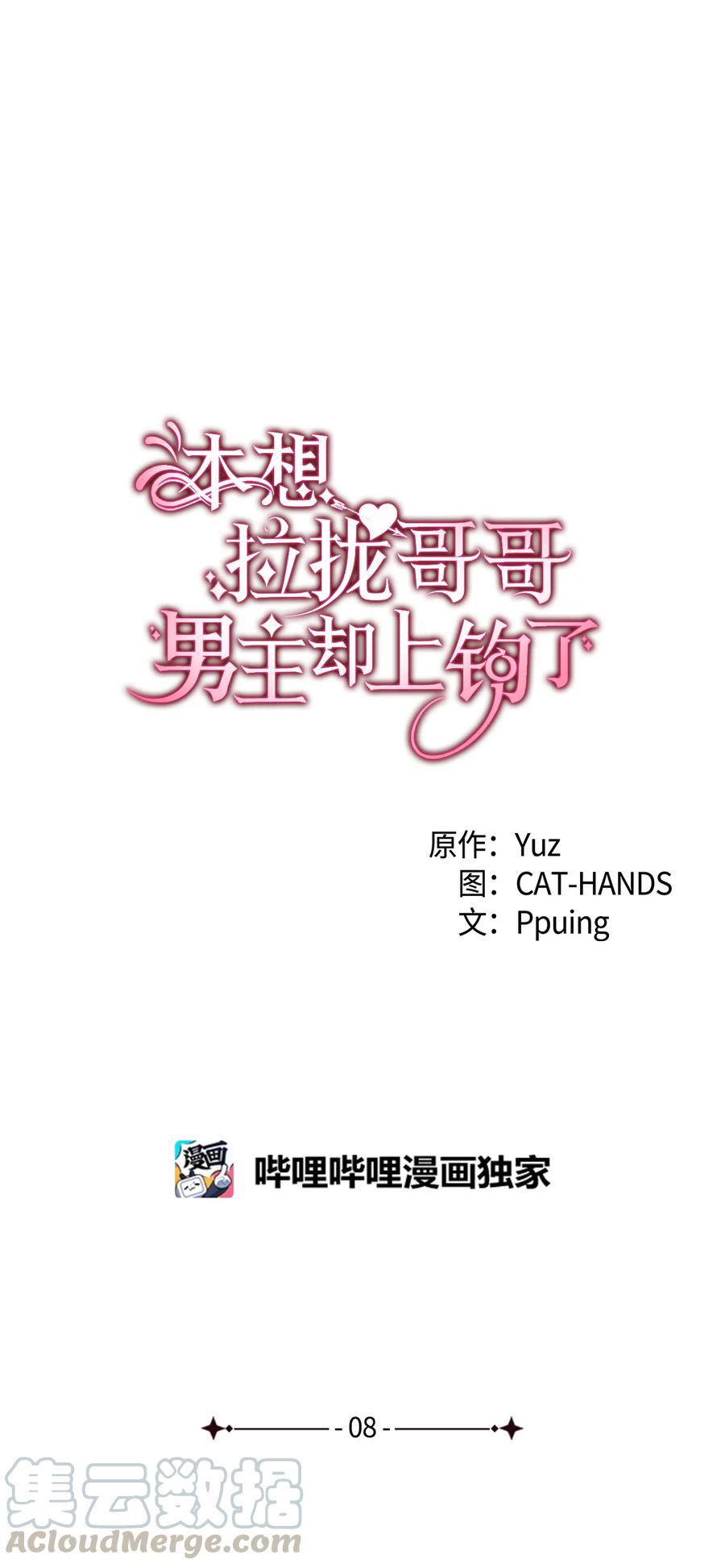 8 同样的礼服(1/2)-第9话