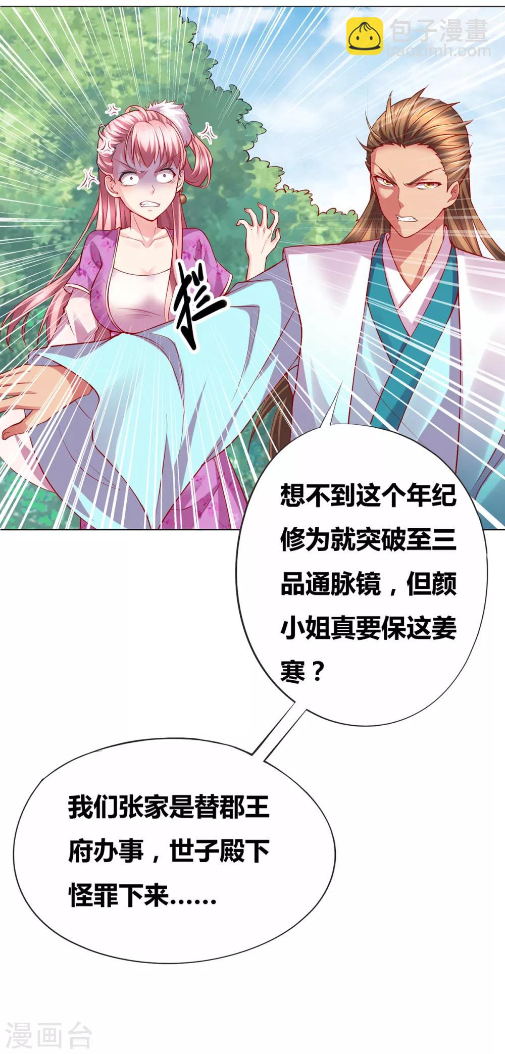 第2话 喜欢你打不到我的样子-第3话