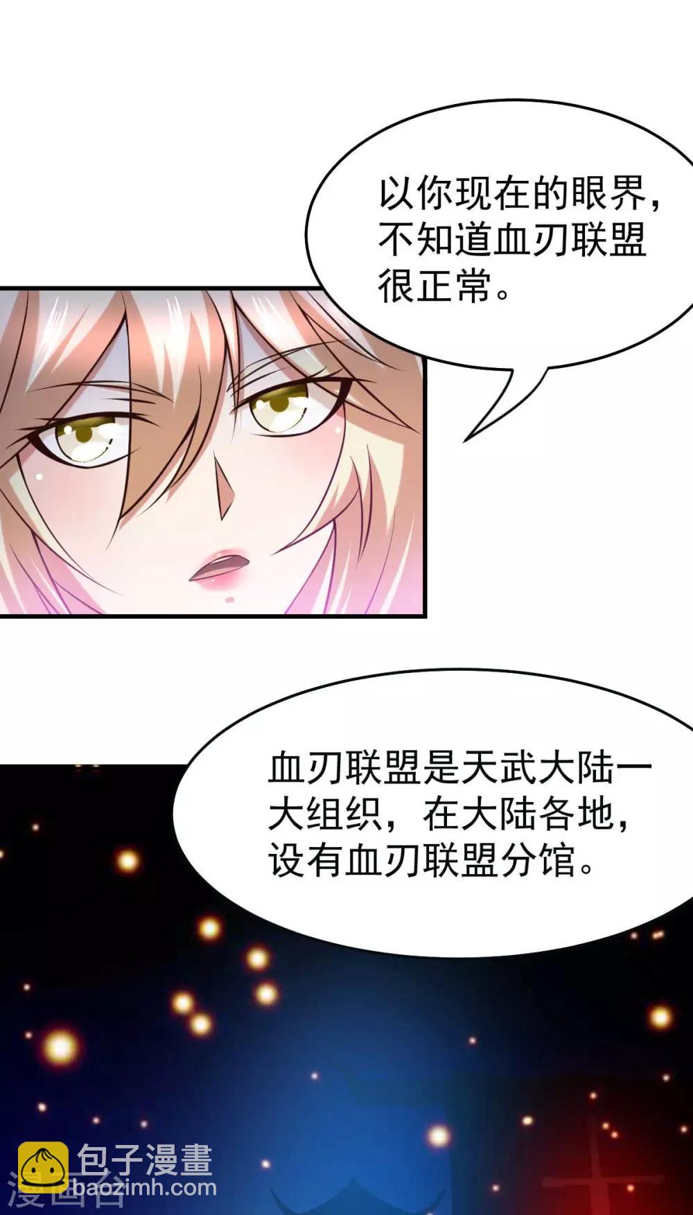 第21话 血刃联盟-第23话