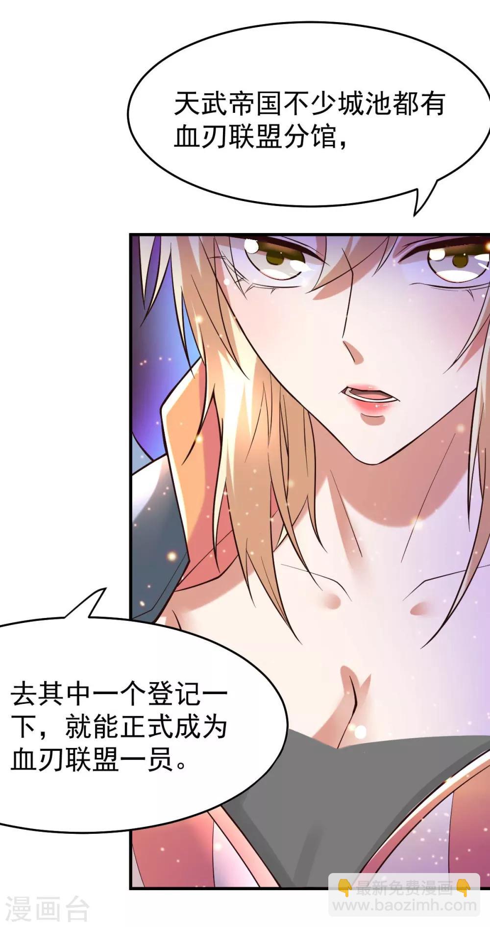 第21话 血刃联盟-第23话