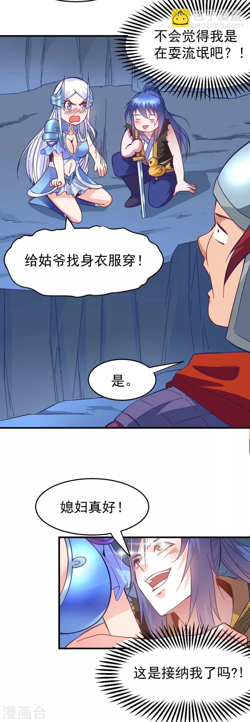 第25话 如雪爱看小黄书？！！-第27话