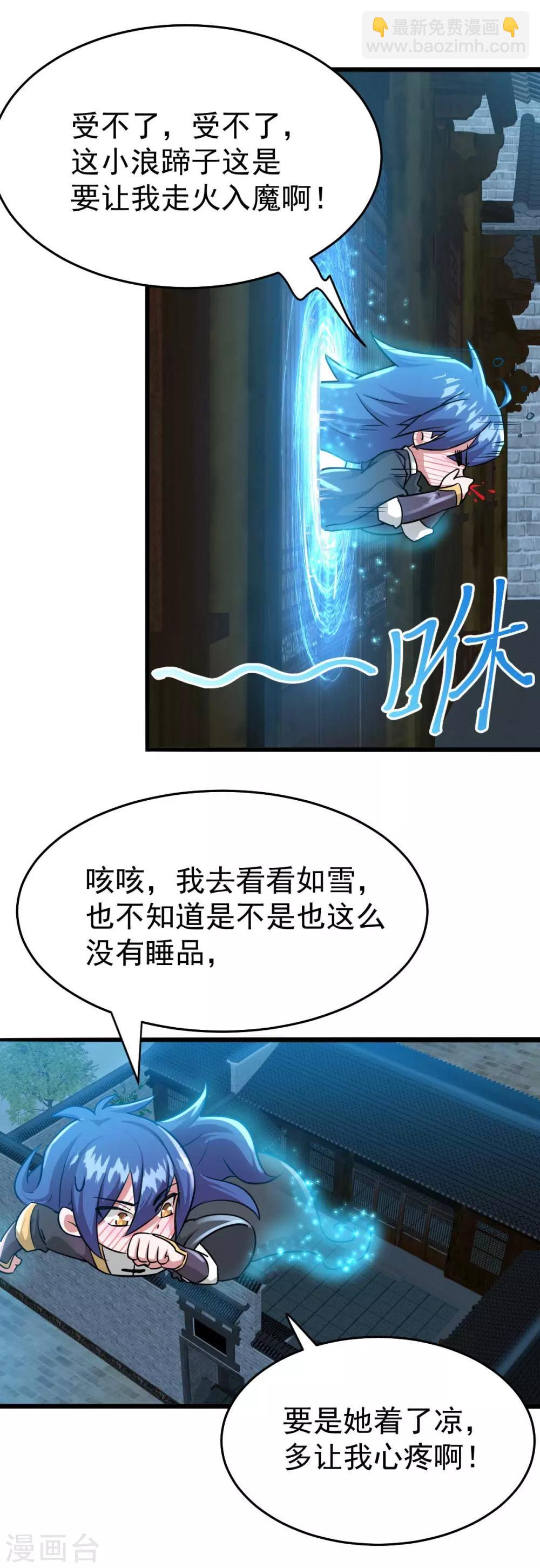 第25话 如雪爱看小黄书？！！-第27话