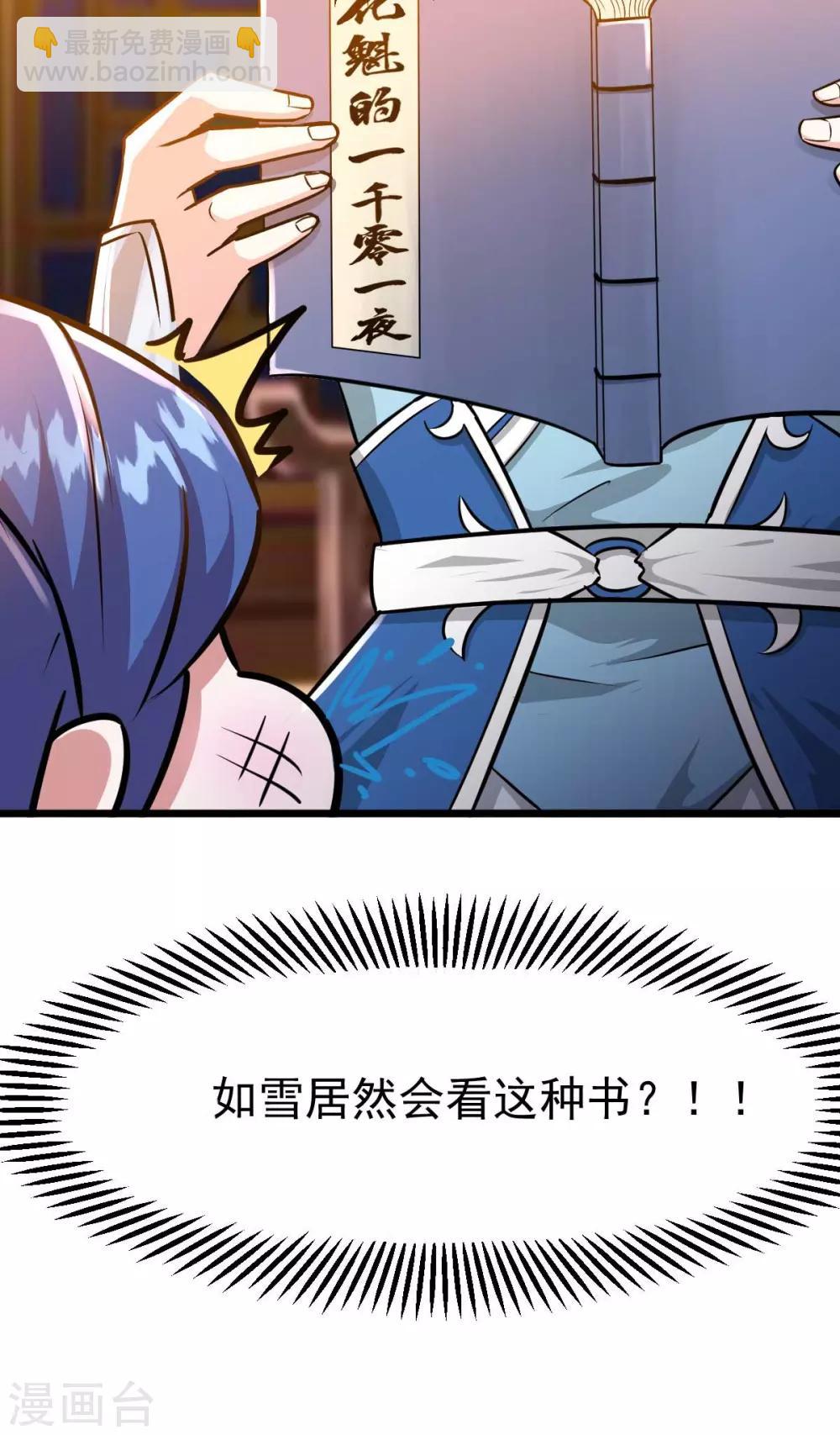 第25话 如雪爱看小黄书？！！-第27话