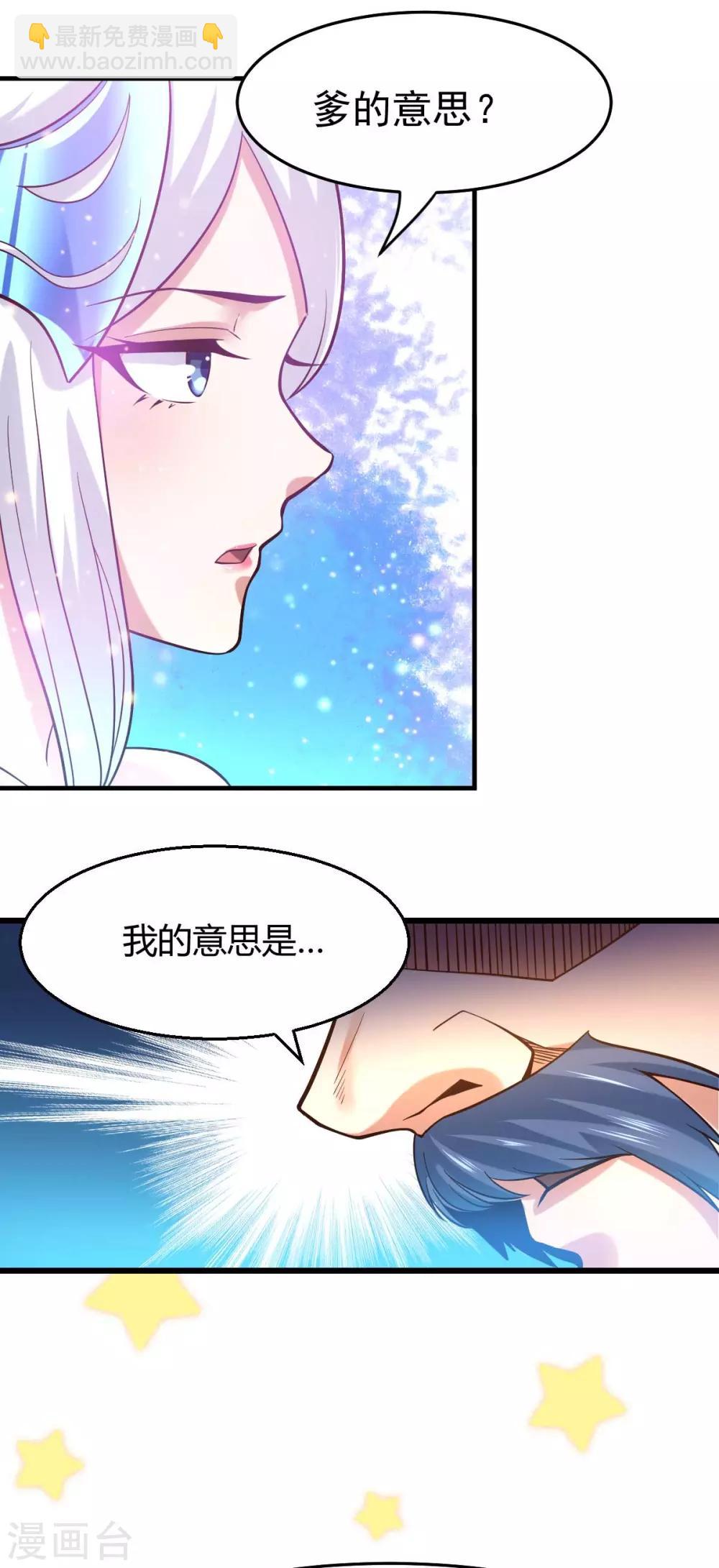 第29话 玲珑雪心与帝国公主-第31话
