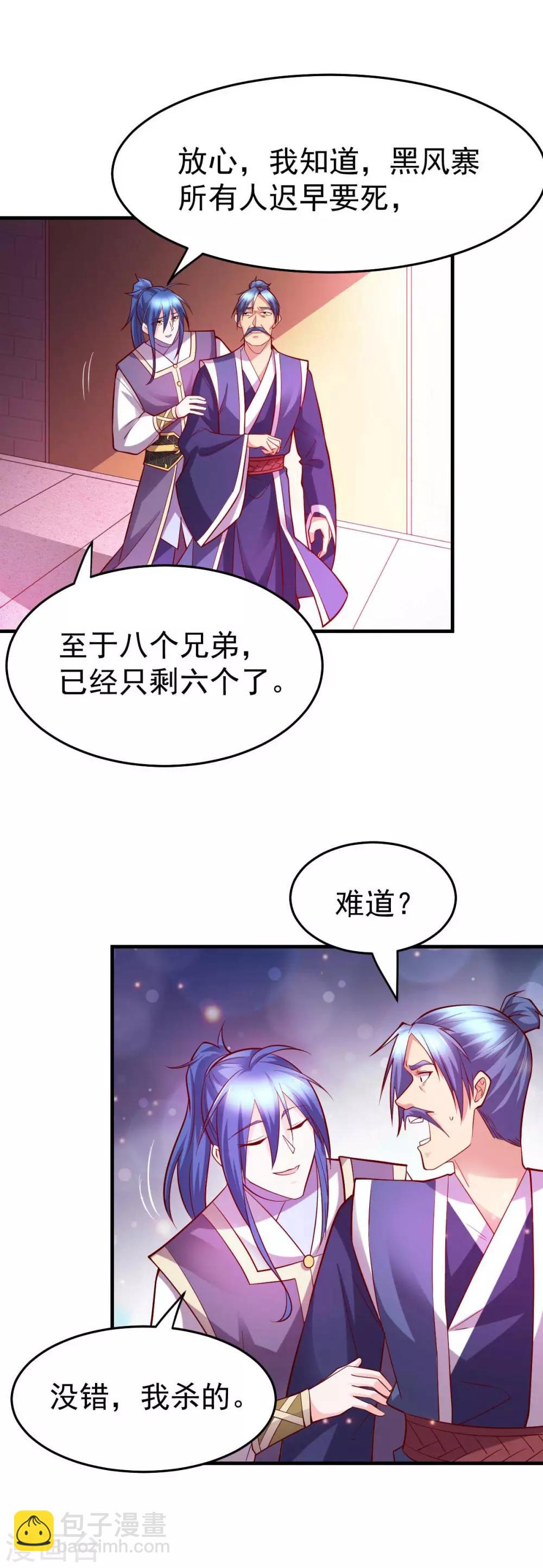 第29话 玲珑雪心与帝国公主-第31话