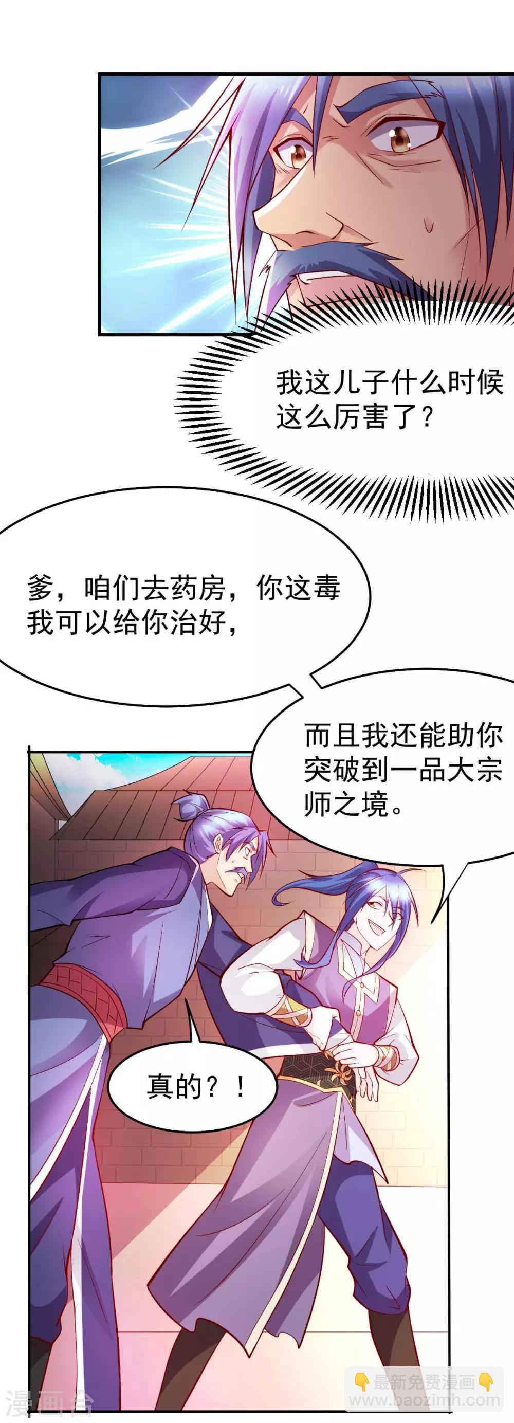 第29话 玲珑雪心与帝国公主-第31话