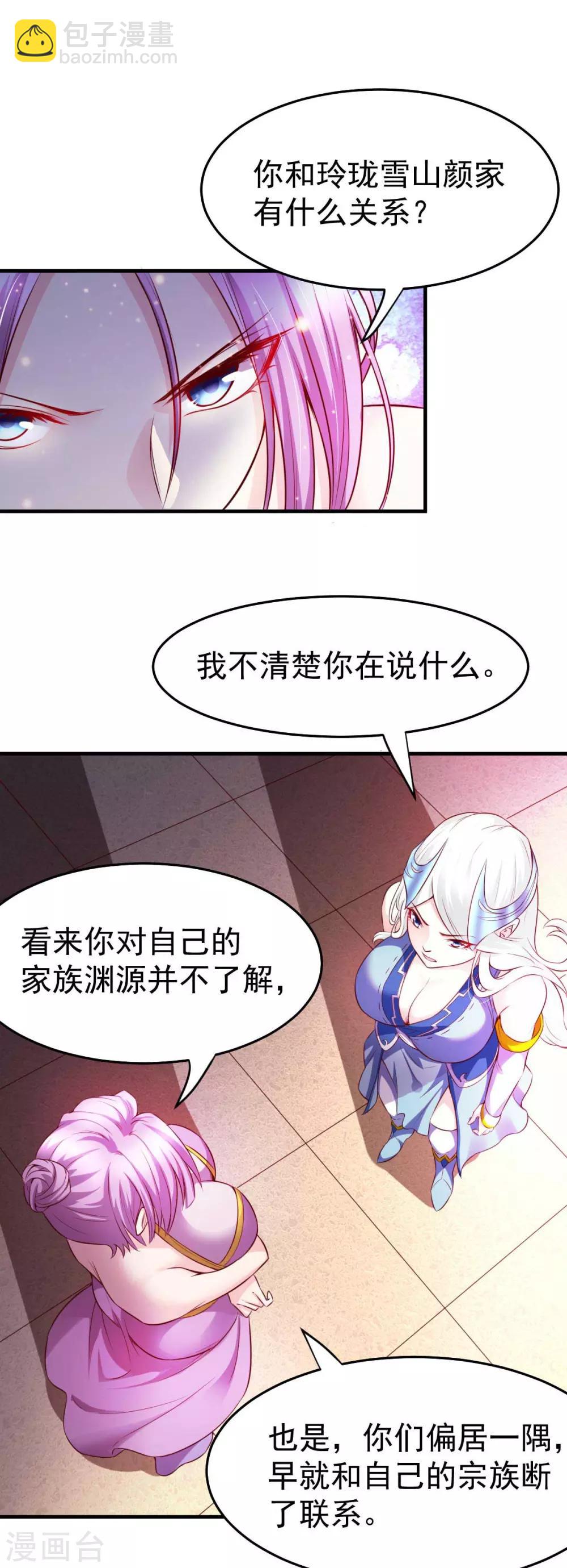 第29话 玲珑雪心与帝国公主-第31话