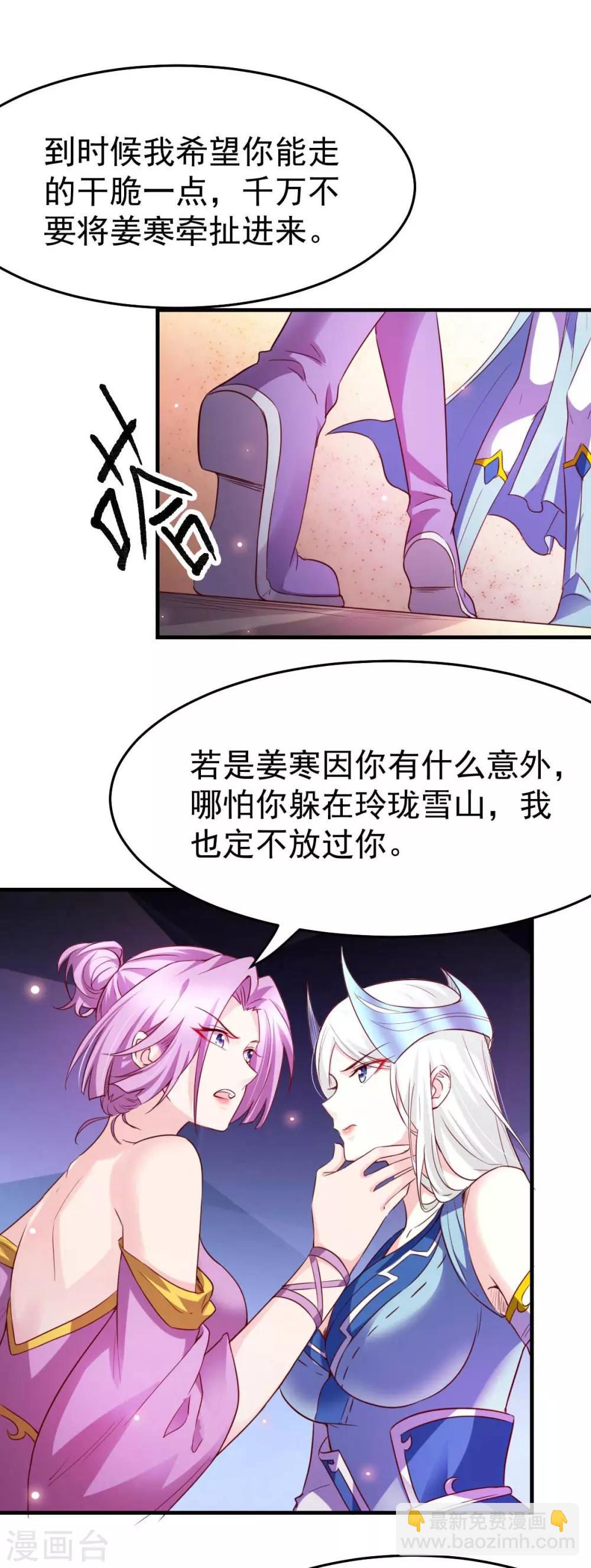 第29话 玲珑雪心与帝国公主-第31话