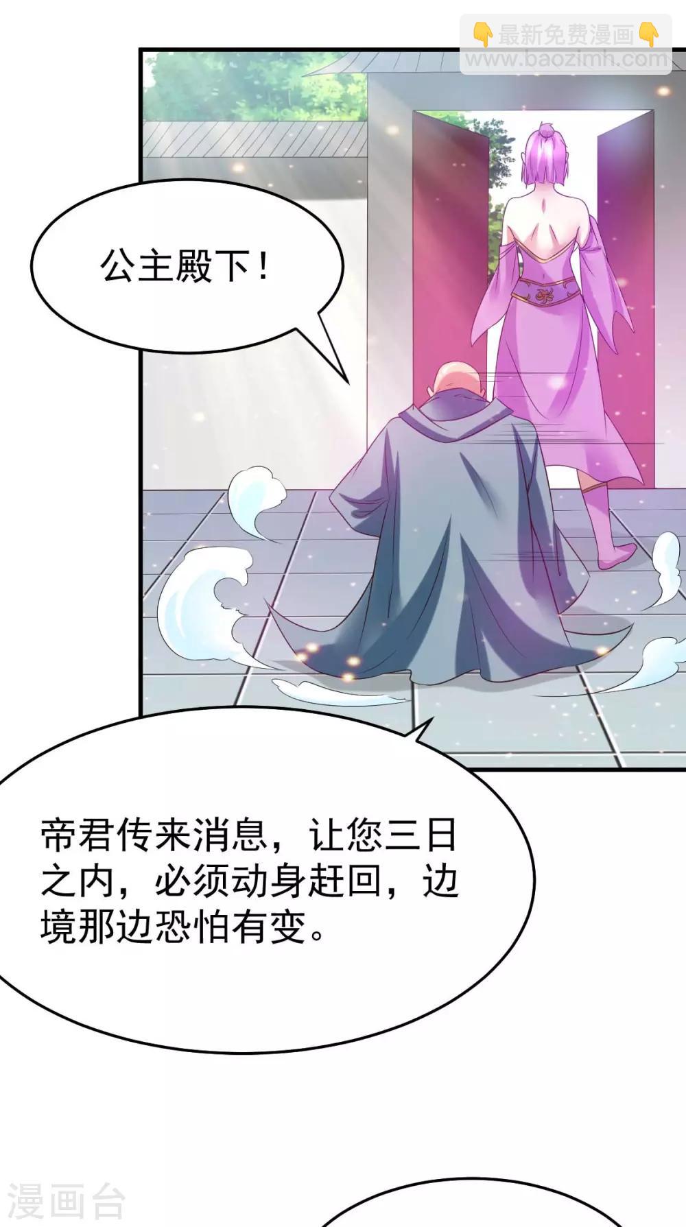 第29话 玲珑雪心与帝国公主-第31话