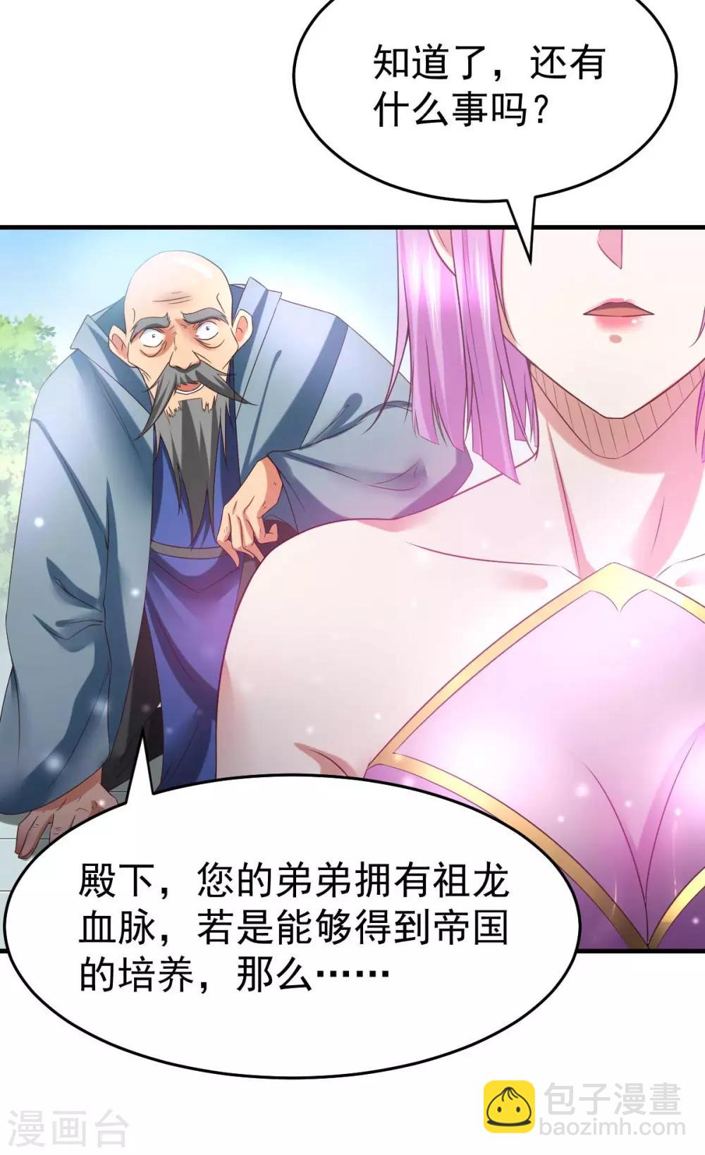 第29话 玲珑雪心与帝国公主-第31话