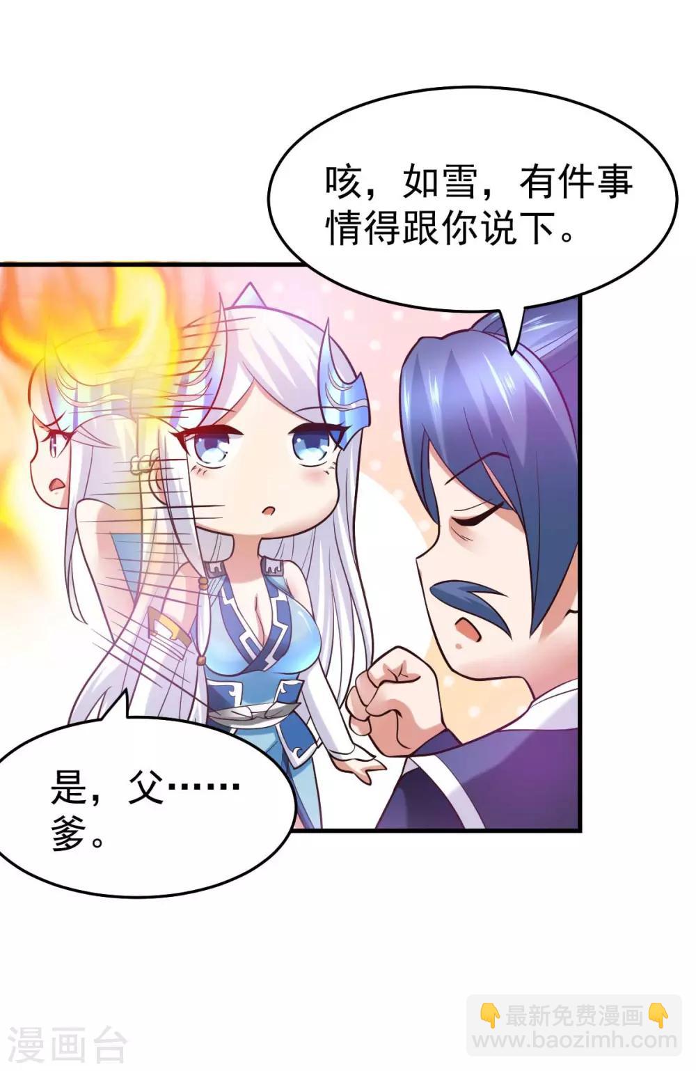 第29话 玲珑雪心与帝国公主-第31话